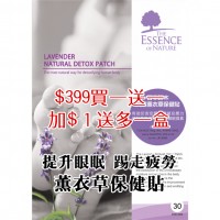 買1送1優惠：薰衣草木酢保健貼 (2盒共60片裝)